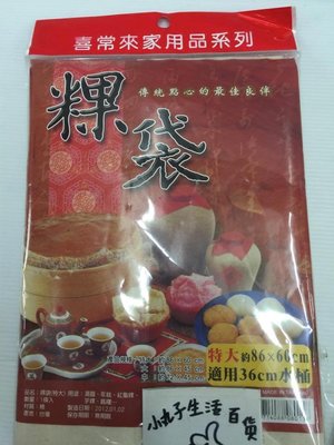 【小丸子生活百貨】台灣製～粿袋-特大86*60cm 適用湯圓/年糕/紅龜粿/麻糬