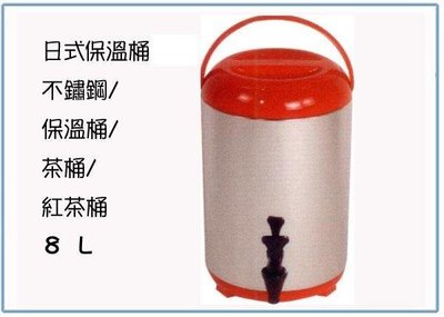 呈議)日式不銹鋼保溫茶桶 8L 冰桶 茶桶 紅茶桶 飲料桶 台灣製