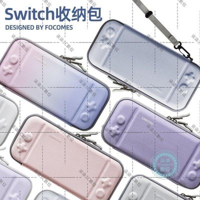 『柒柒3C數位』任天堂Switch配件收納包保護套NS硬殼防摔盒整理包漸變粉紫藍灰色