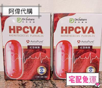 ✨🔯阿偉代購🔯✨Dr.future長泰HPCVA液態暢通清通強芯組(5盒)(宅配免運）紅型微藻膠囊