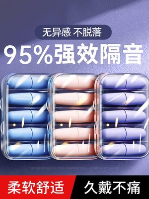 現貨熱銷-耳塞防噪音燥超級隔音降噪睡眠睡覺專用神器堵耳朵耳罩耳套打呼嚕~特價