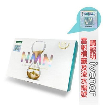 【代購專賣店】 買2送1 iVENOR NMN EX版元氣錠 EX 升級一氧化氮 30粒/盒