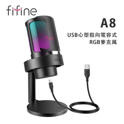 FIFINE A8 USB心型指向電容式RGB麥克風 RGB燈效/心型指向/防噴罩/Type-C傳輸線/YouTuber