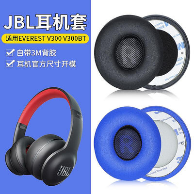 適用于JBL EVEREST V300 DIY耳機套耳罩耳棉V300BT海綿套皮套耳墊