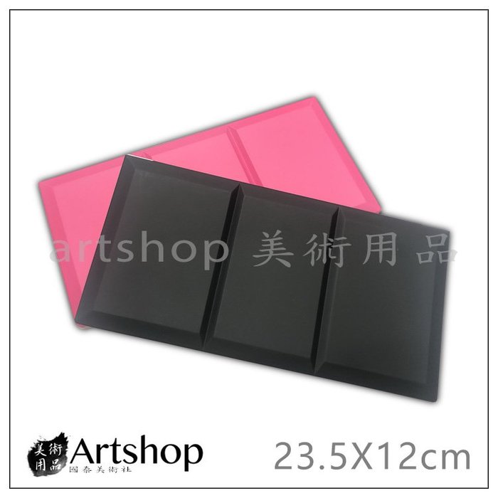 【Artshop美術用品】密閉式調色盤 水彩調色盤 36格 質感霧面 23.5X12cm 粉 黑 兩色可選