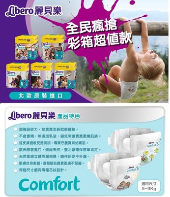 促銷中 【麗貝樂】嬰兒紙尿褲-限量超值款 5號(L-48片x3包)  006