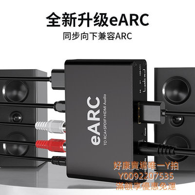 解碼器hdmi arc音頻轉換器eARC音頻回傳解碼器適用于小米/海信/TCL/華為智慧屏/極米投影儀高清HDMI接音箱