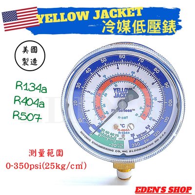 【YELLOW JACKET】美國黃傑克冷媒錶 冷媒低壓錶 R134a-R404A-R507