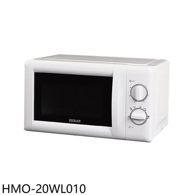 《可議價》禾聯【HMO-20WL010】20公升轉盤式微波爐