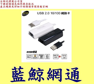 伽利略 USB 2.0 10/100 網路卡 支援全雙工 隨插即用 (RHU06)