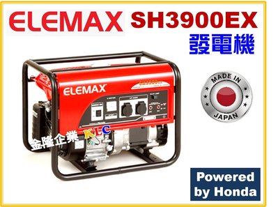 【上豪五金商城】日本製造 ELEMAX SH3900EX 發電機 3900W 夜市攤販 停電 專用