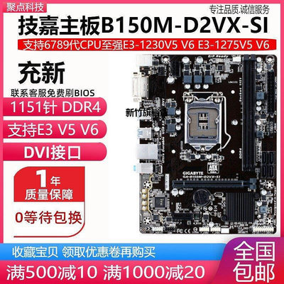 【熱賣下殺價】新！技嘉B150M-D2VX-SI B150主板1151 DDR4替H110 B250上E3 V5 V6