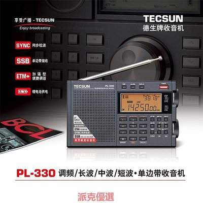 【現貨精選】Tecsun/德生 PL-330收音機老人新款便攜式全波段fm長中短波單邊帶