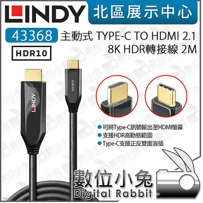 數位小兔【LINDY 林帝 43368 主動式TYPE-C TO HDMI 2.1 8K HDR轉接線 2M】螢幕 傳輸線 轉接線