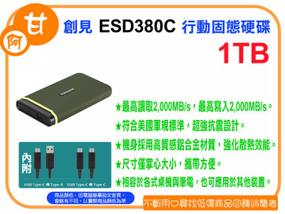 【粉絲價3389】阿甘柑仔店【預購】~ 創見 ESD380C 1TB USB3.2/Type C 雙介面 行動固態硬碟