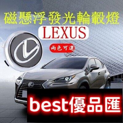 現貨促銷 Lexus 磁懸浮 LED發光輪轂燈 ES200 RX300 NX300 IS GS ES300h 中心輪轂蓋標 改裝