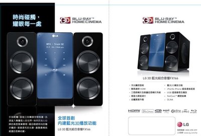 福利品 過保固 LG FX166 3D藍光組合音響 藍芽 USB+MP3+iPod功能 取代 藍光播放機