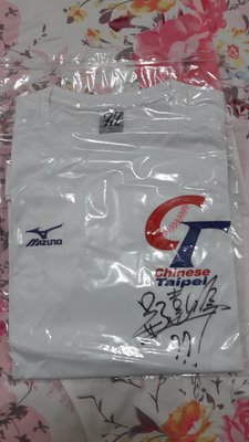 2017WBC世界棒球經典熱身賽鄭達鴻主埸簽名短䄂T恤一件