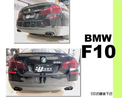小亞車燈＊全新 BMW F10 528 530 M-TECH 550樣式 後下巴 不含尾管 素材