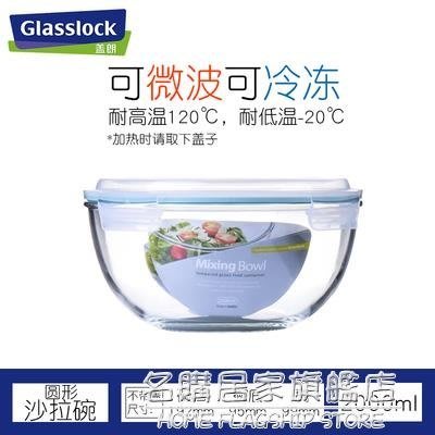 熱銷 Glasslock冰箱保鮮盒特大號保鮮碗帶蓋冷凍專用玻璃盒密封碗蓋朗【】-