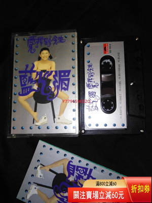 磁帶 : 藍心湄 愛我到今生 CD 磁帶 黑膠 【黎香惜苑】-4479