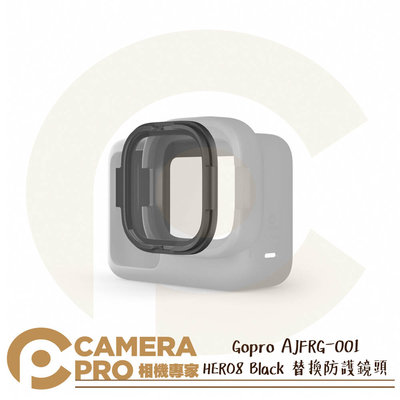 ◎相機專家◎ Gopro AJFRG-001 HERO8 Black 替換防護鏡頭 鏡頭保護蓋 保護鏡 防塵防刮 公司貨