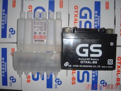 （雲月車坊）統力電池 GS GTX4L-BS(4號) (密閉型MF即用式) 大盤批發價  請把握機會