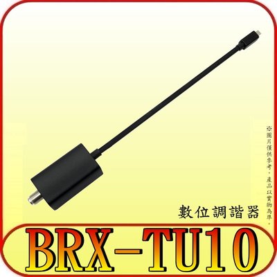 《三禾影》SONY BRX-TU10 數位調諧器 (Tuner)【適合SONY 22年 K系列 液晶顯示器】