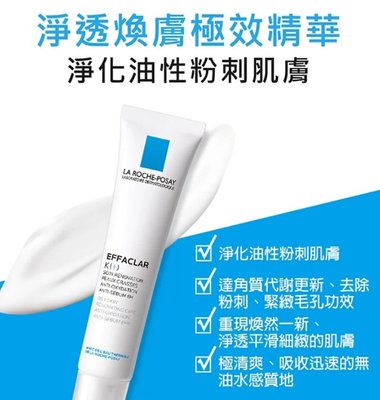 (降價 期限2023/05) La Roche-Posay 理膚寶水  淨透煥膚極效精華 40ML 粉刺肌適用