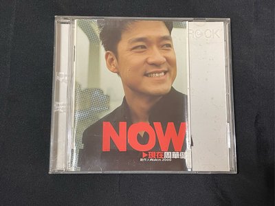 周華健-Now 現在～二手CD