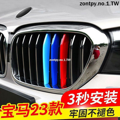 BMW F10 F1812系改裝中網三色條貼內飾裝飾用品BMW 內飾裝飾