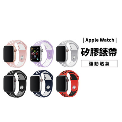 Apple Watch SE/S4/S5/S6 38/40/42/44mm 運動型錶帶 矽膠 洞洞錶帶 替換帶 防水透氣