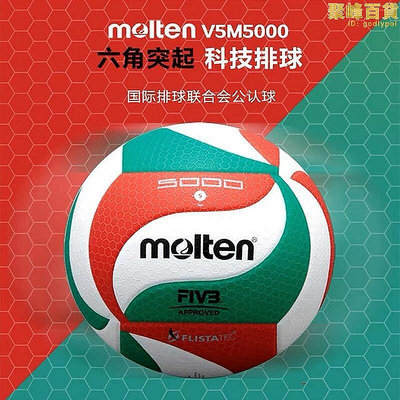 【現貨】molten摩騰排球V5M5000大學生訓練中考比賽專用魔騰5號軟式硬排球