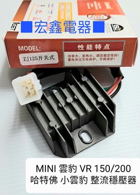 宏鑫 電器 HONGXIN 5線 整流器 穩壓器 調壓器  MINI 雲豹 VR 150/200  哈特佛