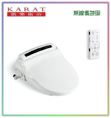 《台灣尚青生活館》KARAT 凱樂 KL-990S / KL-990L 無線遙控型 微電腦馬桶座 免治馬桶蓋