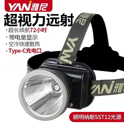 雅尼726T頭燈強光充電式超亮頭戴式手電筒戶外LED黃光夜釣魚礦燈