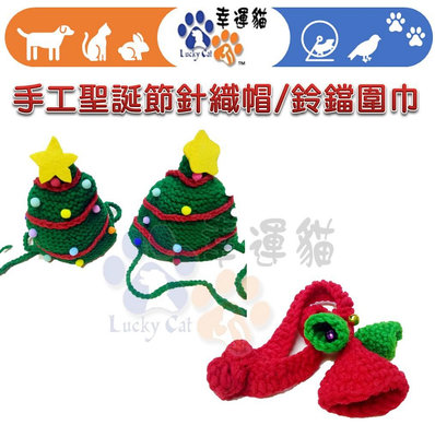 寵物 手工聖誕節針織帽 / 手工針織聖誕鈴噹圍巾