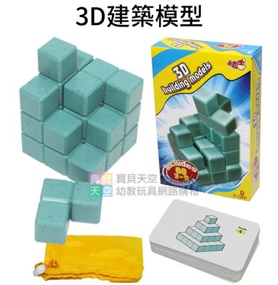 ◎寶貝天空◎【3D建築模型】索瑪立方塊,七塊立方體,魔數5立方,邏輯建構數學遊戲,益智堆疊桌遊玩具教材