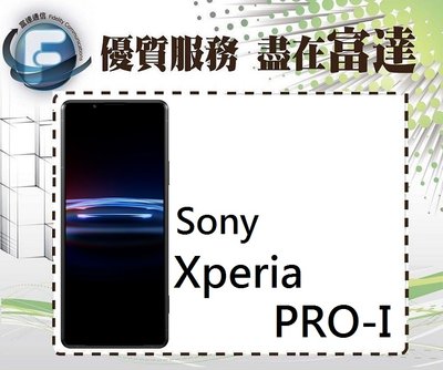 『西門富達』索尼 SONY Xperia PRO-I 6.5吋 12G+512G【全新直購價28900元】