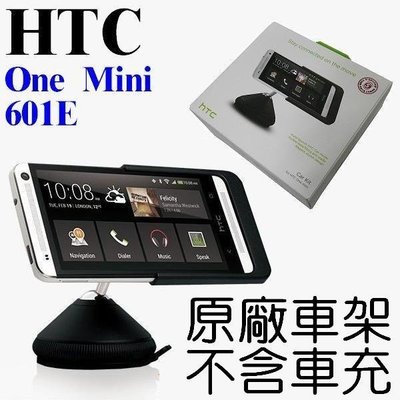 HTC ONE MINI 601E M4 原廠車架 先創公司貨 HTC CAR D170【采昇通訊】