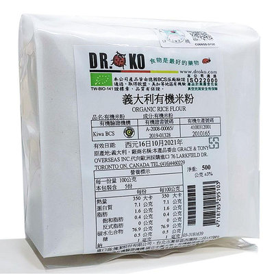 DR.OKO義大利有機米粉 ORGANIC RICE FLOUR 500g/包 #可做蘿蔔糕 #碗粿 #肉圓