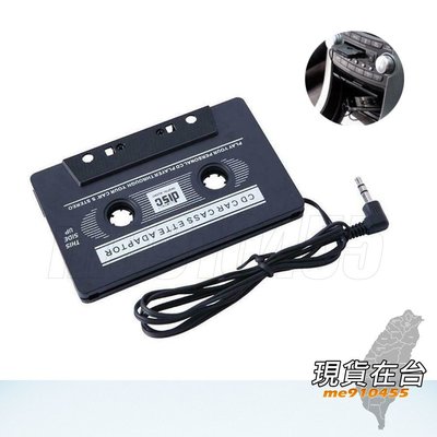 卡帶式 音源轉換器 錄音帶 轉接器  - iPod / MP3 / MP4 3.5mm接口 車用 音響轉接卡帶 有現貨