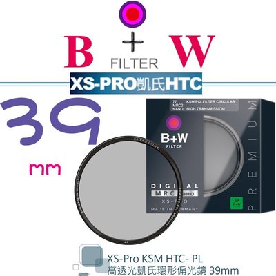 【eYe攝影】送拭鏡筆 B+W XS-Pro KSM 39mm HTC-PL 凱氏環形偏光鏡 高透光 超薄 保護鏡