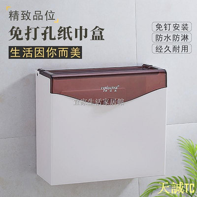 天誠TC廁所紙巾盒免打孔塑膠廁紙盒衛生間平板衛生紙盒浴室草紙盒手紙盒
