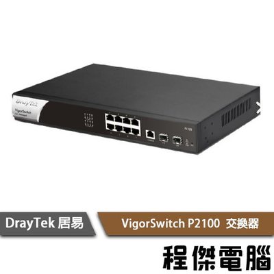 【DrayTek居易科技】VigorSwitch P2100 網路交換器 實體店家『高雄程傑電腦』