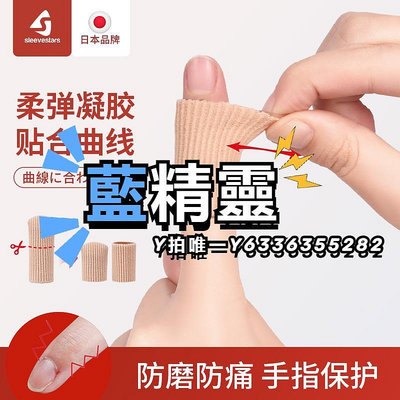 指套日本手指套防護保護硅膠防滑防磨防痛大拇小中指寫字手指保護套