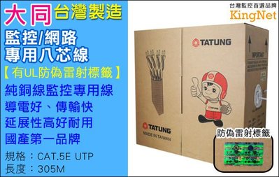 監視器 大同 TATUNG 高密度PVC 305M 網路線 CAT.5e UTP 監控主機 攝影機 DVR 台灣製造