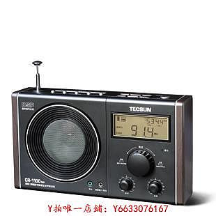 收音機Tecsun/德生 CR-1100DSP 調頻/調幅數字立體聲收音機音響