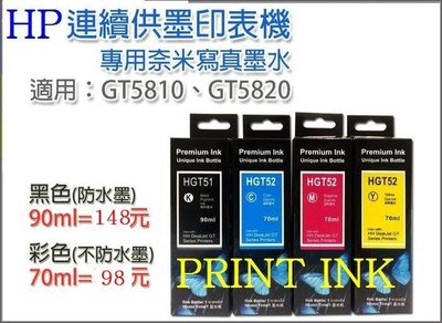 HP原廠連續供墨印表機/一組399/墨水/GT5810/GT5820/副廠填充墨水/GT51/GT52