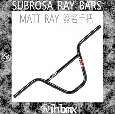 [I.H BMX] SUBROSA RAY BARS MATT RAY 簽名手把 9.0吋 下坡車/場地車/BMX/滑板